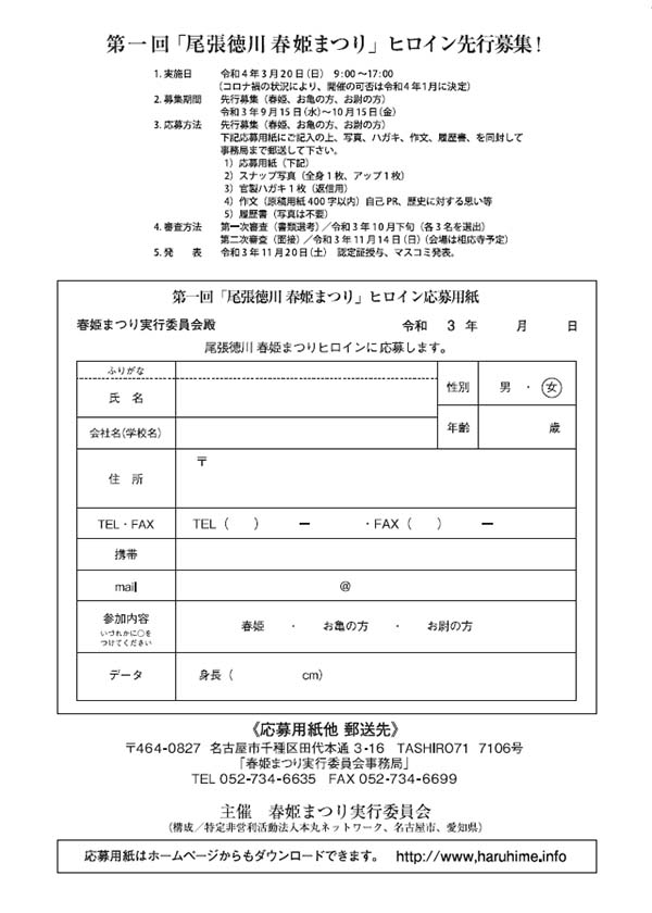 ヒロイン先行募集応募用紙（PDF）