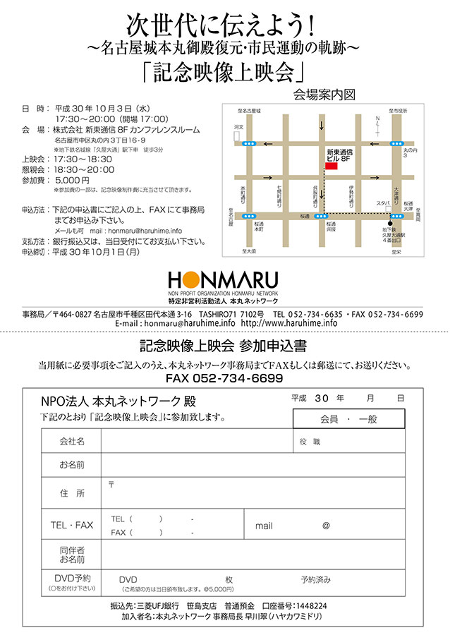 「記念映像上映会」参加申込書 「記念映像上映会」参加申込書
