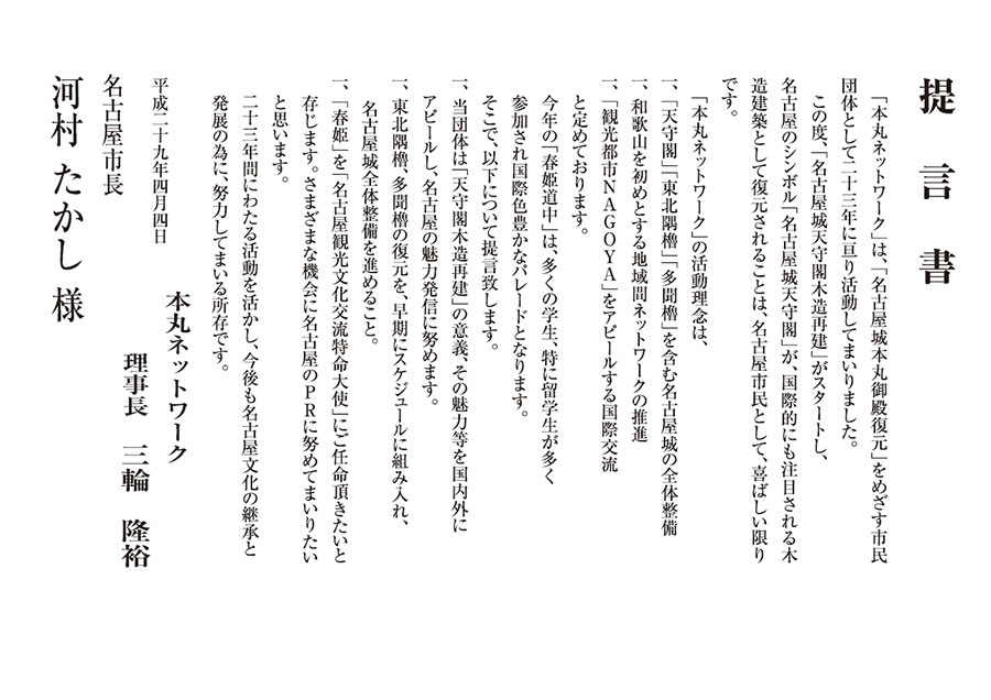本丸ネットワーク提言書 本丸ネットワーク提言書