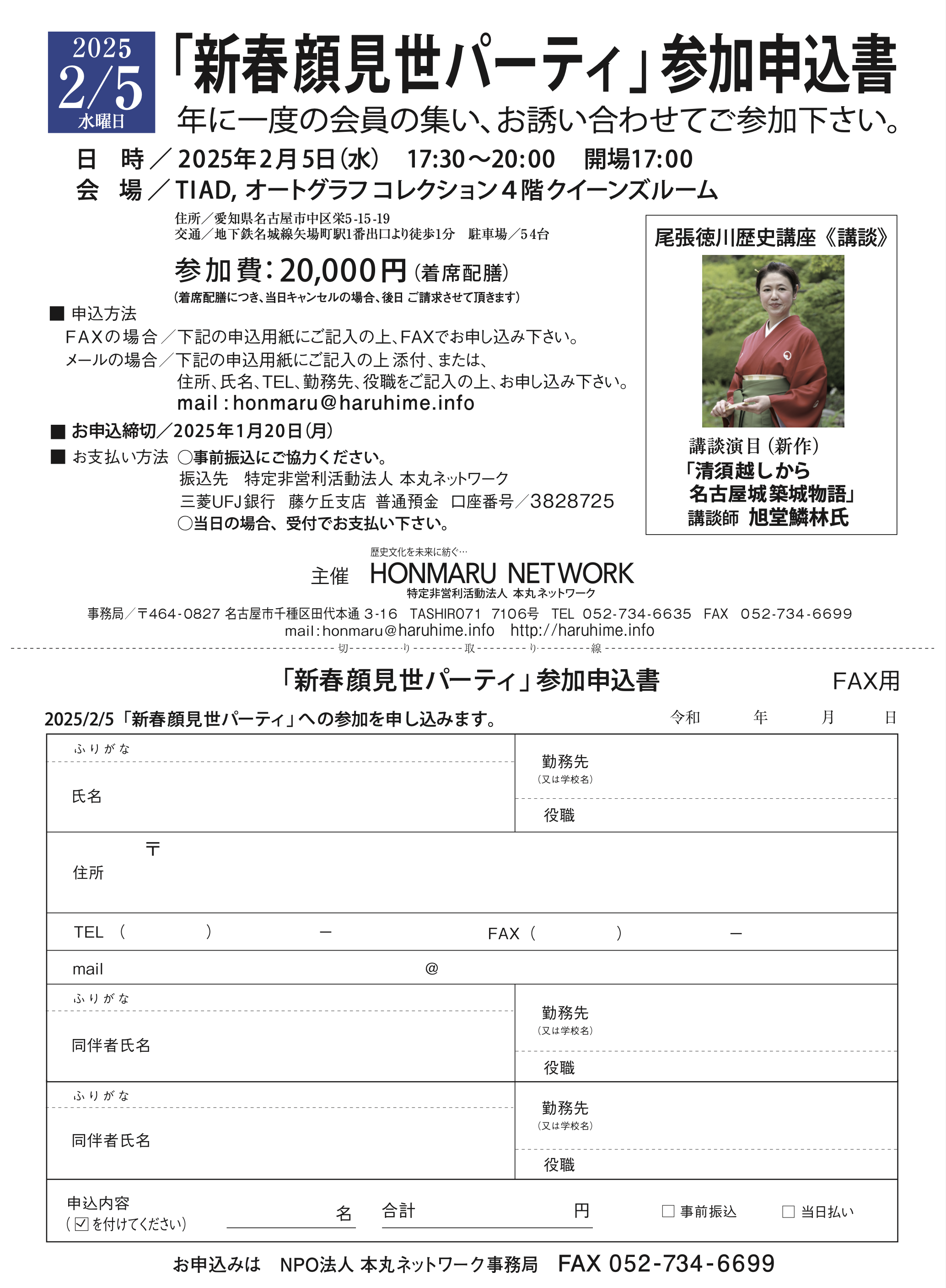 新春顔見世パーティー参加申込書 新春顔見世パーティー参加申込書