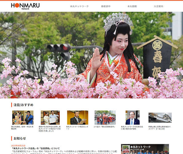 本丸ネットワークwebサイト 本丸ネットワークwebサイト