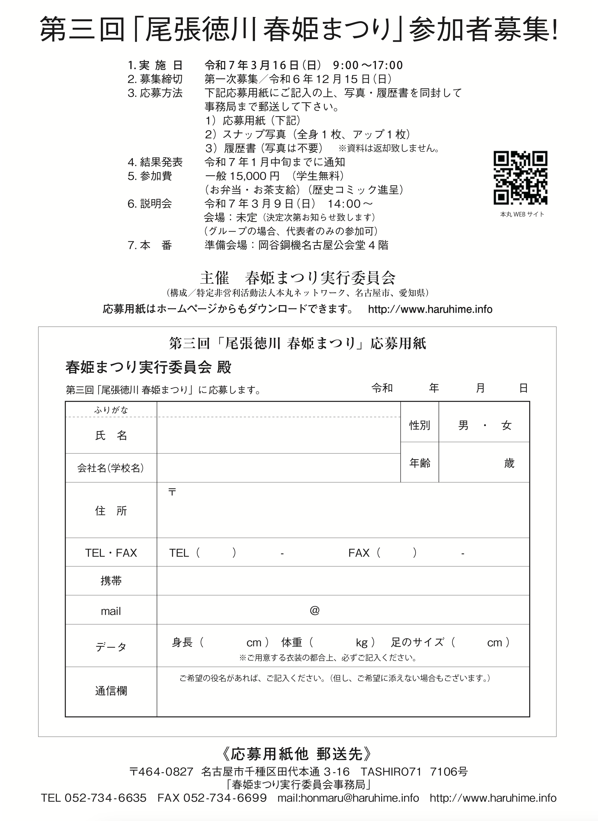 第3回春姫まつり参加申込書 第3回春姫まつり参加申込書