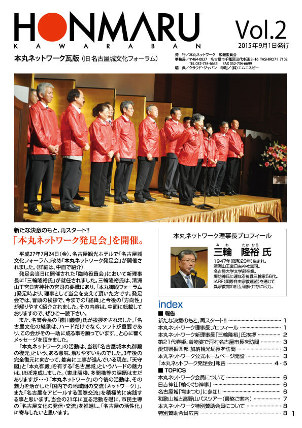 会報誌「本丸瓦版」 会報誌「本丸瓦版」