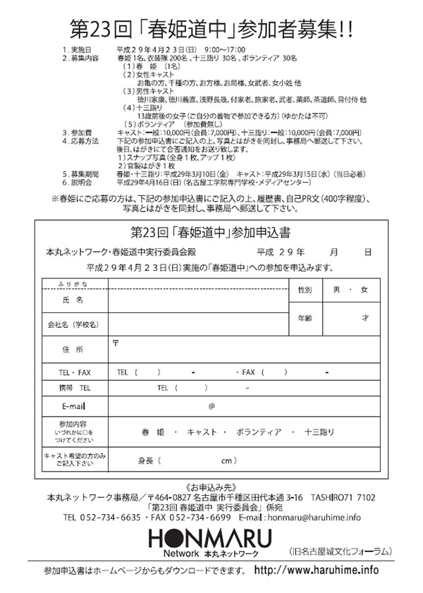 第23回 春姫道中（2017年）参加申込書