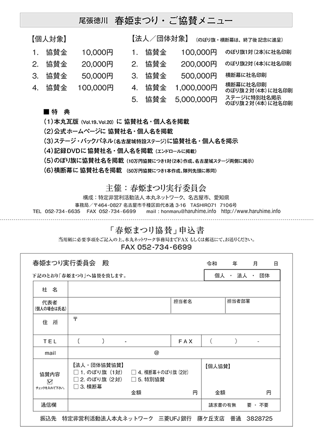 次世代に伝えよう! 〜名古屋城本丸御殿復元・市民運動の軌跡〜 「記念映像」先行予約申込書 春姫まつり協賛申込書