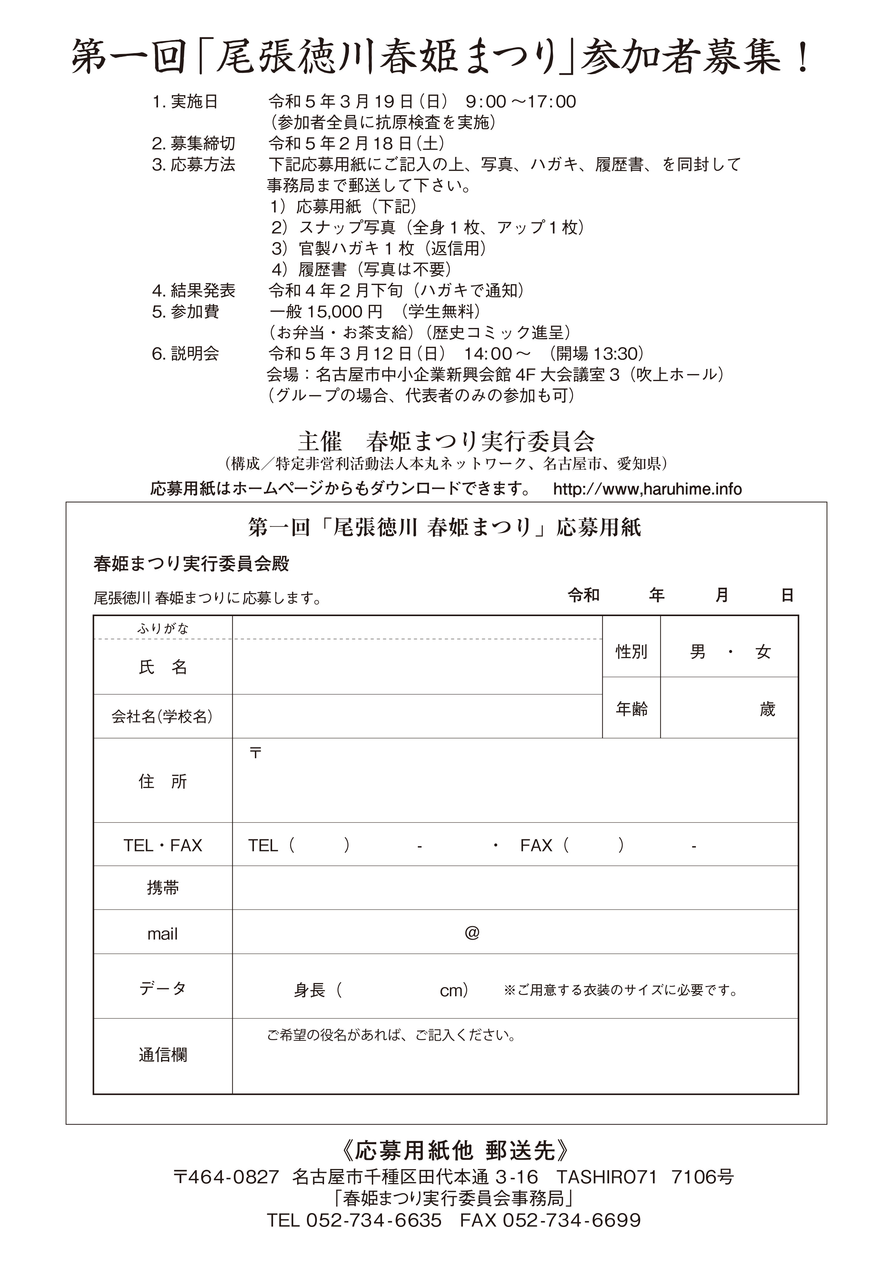 第1回春姫まつり参加申込書 第1回春姫まつり参加申込書