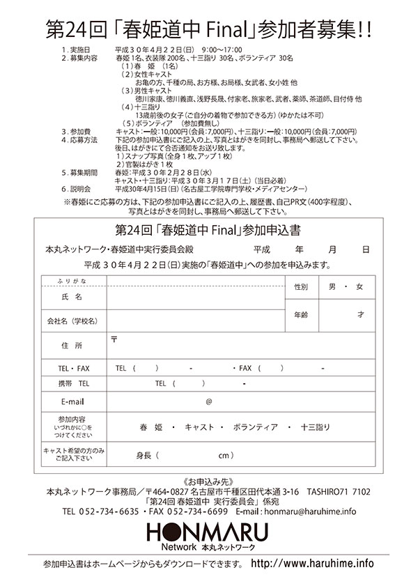 第24回春姫道中 Final(2018年)参加申込書 第24回春姫道中 Final(2018年)参加申込書