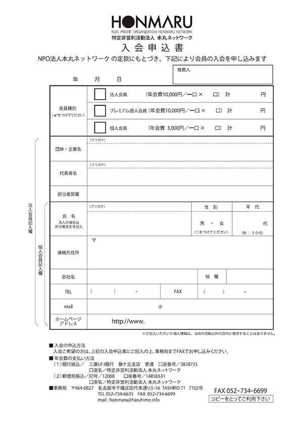 入会申し込み書サムネイル