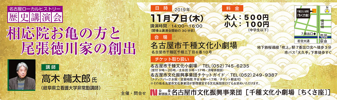 相応院お亀の方と尾張徳川家の創出