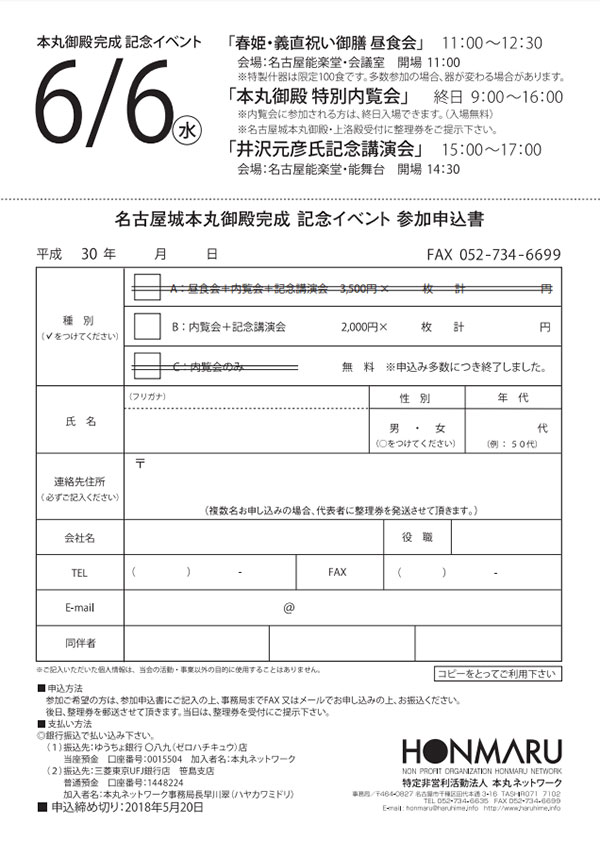 本丸御殿特別内覧会 参加申込書（PDF）