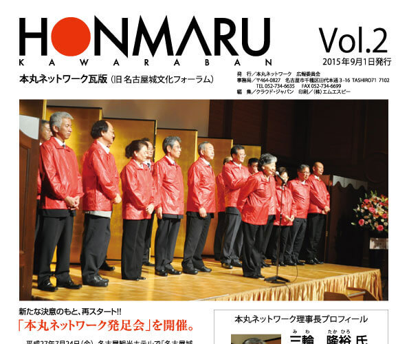 会報誌「本丸瓦版」 会報誌「本丸瓦版」