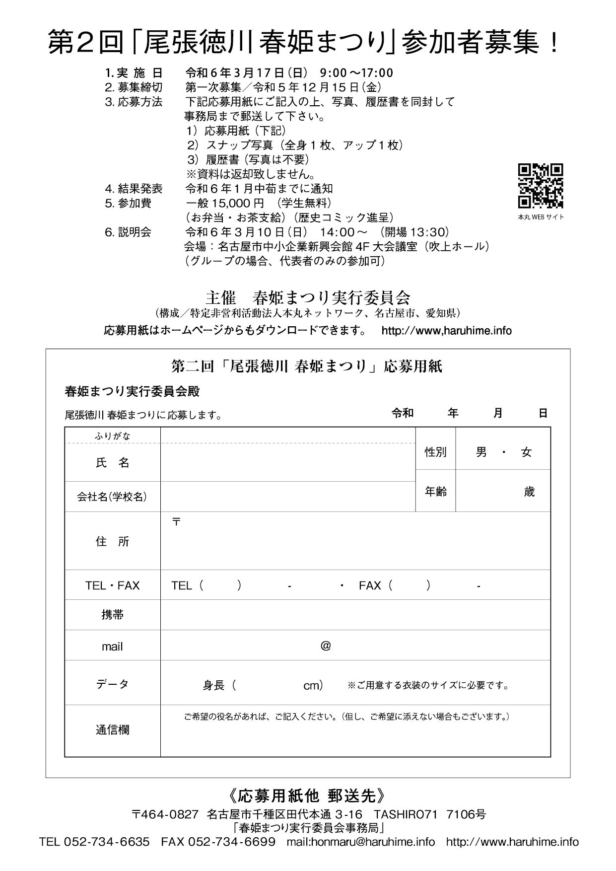 第1回春姫まつり参加申込書 第1回春姫まつり参加申込書