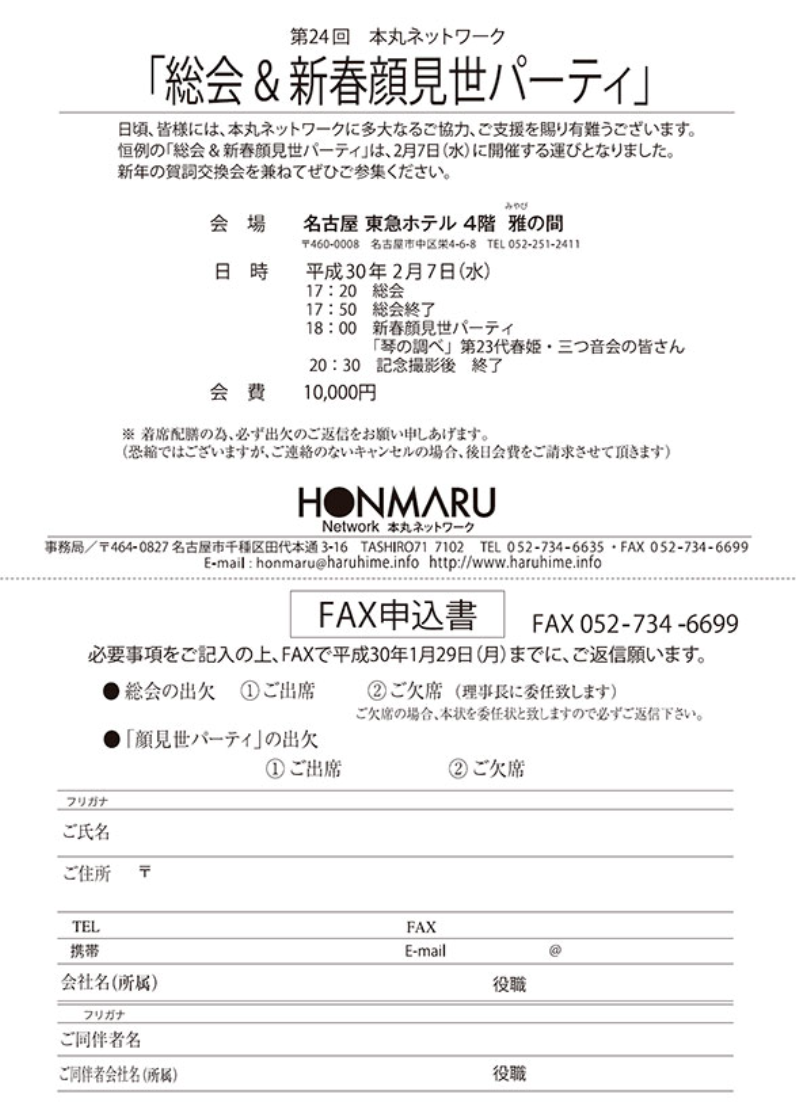 新春顔見世パーティー参加申込書 新春顔見世パーティー参加申込書
